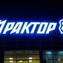 Вывеска на ледовую арену ТРАКТОР